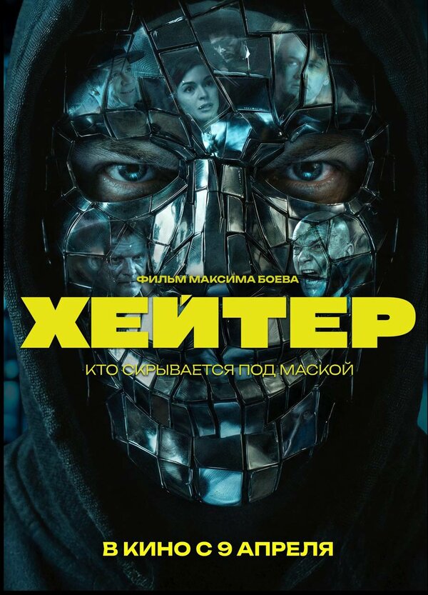 Постер фильма